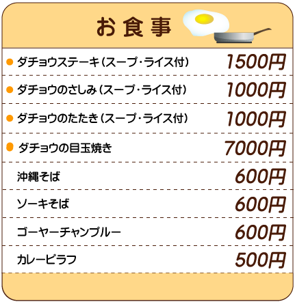 お食事