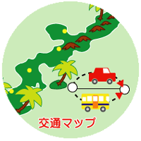 アクセス